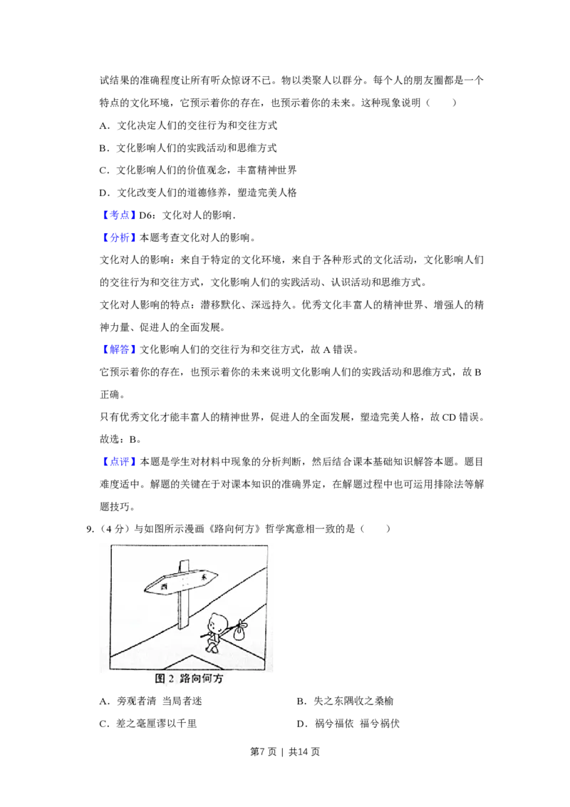 2010年高考政治试卷（天津）（解析卷）_政治历年高考真题_新&middot;PDF版2008-2025&middot;高考政治真题_政治（按省份分类）2008-2025_2008-2024&middot;（天津）政治高考真题