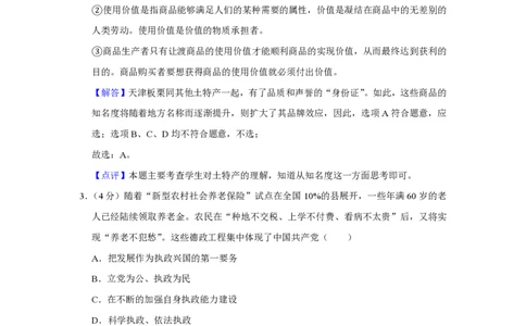 2010年高考政治试卷（天津）（解析卷）_政治历年高考真题_新&middot;PDF版2008-2025&middot;高考政治真题_政治（按省份分类）2008-2025_2008-2024&middot;（天津）政治高考真题