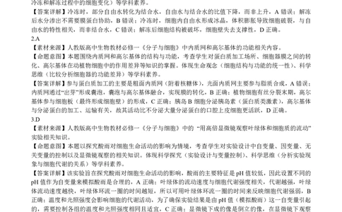 点石联考2025-2026学年度上学期高三年级9月份联合考试生物（A版）答案_2025年9月_250907点石联考2025-2026学年度上学期高三年级9月份联合考试（全科）