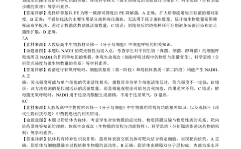 点石联考2025-2026学年度上学期高三年级9月份联合考试生物（A版）答案_2025年9月_250907点石联考2025-2026学年度上学期高三年级9月份联合考试（全科）