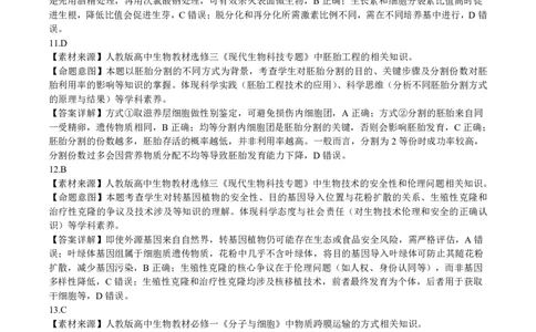 点石联考2025-2026学年度上学期高三年级9月份联合考试生物（A版）答案_2025年9月_250907点石联考2025-2026学年度上学期高三年级9月份联合考试（全科）