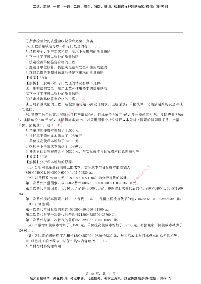 2026二级建造师《建设工程施工管理》基础夯实自测卷_2026二建全科_2026二级建造师（持续更新）看这里_2026二建管理SVIP_01-精华文档✿电子教材✿历年真题
