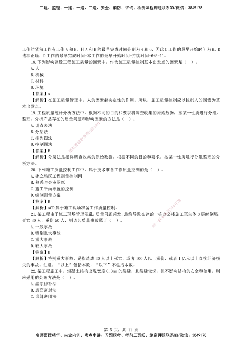 2026二级建造师《建设工程施工管理》基础夯实自测卷_2026二建全科_2026二级建造师（持续更新）看这里_2026二建管理SVIP_01-精华文档✿电子教材✿历年真题