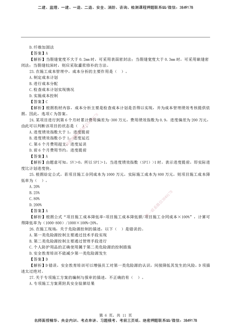 2026二级建造师《建设工程施工管理》基础夯实自测卷_2026二建全科_2026二级建造师（持续更新）看这里_2026二建管理SVIP_01-精华文档✿电子教材✿历年真题