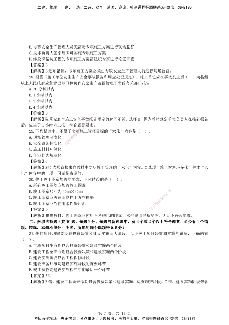 2026二级建造师《建设工程施工管理》基础夯实自测卷_2026二建全科_2026二级建造师（持续更新）看这里_2026二建管理SVIP_01-精华文档✿电子教材✿历年真题