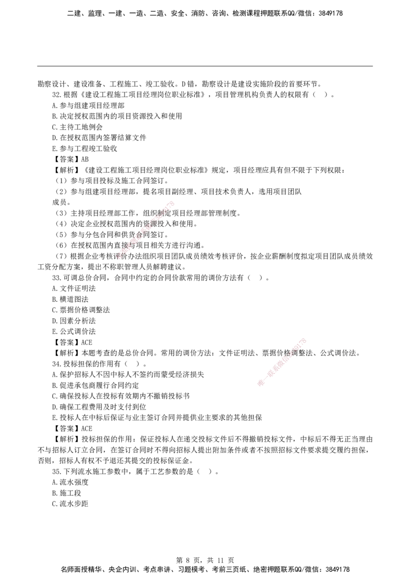 2026二级建造师《建设工程施工管理》基础夯实自测卷_2026二建全科_2026二级建造师（持续更新）看这里_2026二建管理SVIP_01-精华文档✿电子教材✿历年真题