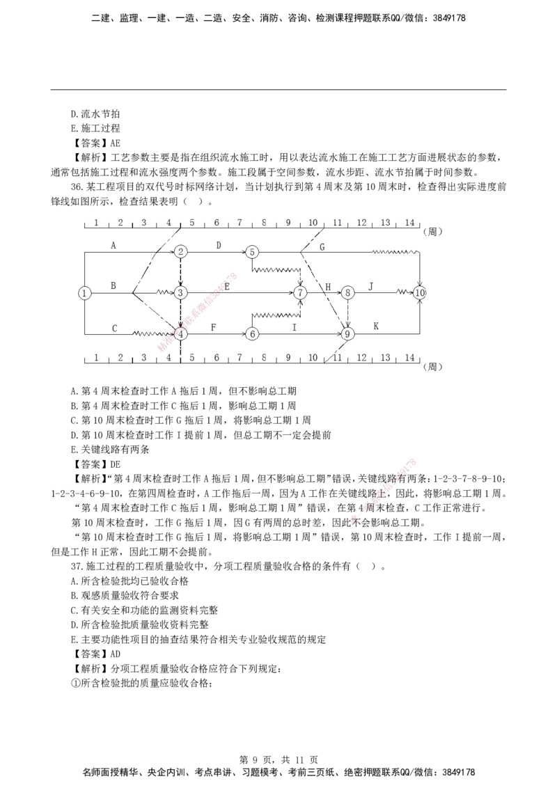 2026二级建造师《建设工程施工管理》基础夯实自测卷_2026二建全科_2026二级建造师（持续更新）看这里_2026二建管理SVIP_01-精华文档✿电子教材✿历年真题