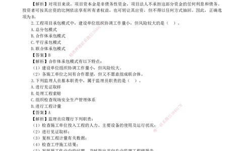 2026二级建造师《建设工程施工管理》基础夯实自测卷_2026二建全科_2026二级建造师（持续更新）看这里_2026二建管理SVIP_01-精华文档✿电子教材✿历年真题