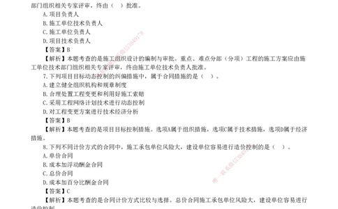 2026二级建造师《建设工程施工管理》基础夯实自测卷_2026二建全科_2026二级建造师（持续更新）看这里_2026二建管理SVIP_01-精华文档✿电子教材✿历年真题