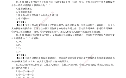 2026二级建造师《建设工程施工管理》基础夯实自测卷_2026二建全科_2026二级建造师（持续更新）看这里_2026二建管理SVIP_01-精华文档✿电子教材✿历年真题
