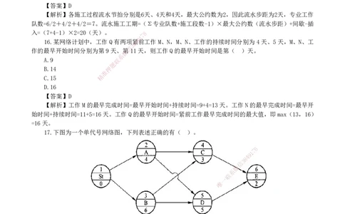 2026二级建造师《建设工程施工管理》基础夯实自测卷_2026二建全科_2026二级建造师（持续更新）看这里_2026二建管理SVIP_01-精华文档✿电子教材✿历年真题