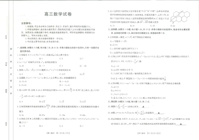 江西省高三金太阳5月三新协同教研共同体考试（25-490C）数学_2025年5月_250510江西省高三金太阳5月三新协同教研共同体考试（25-490C）（全科）