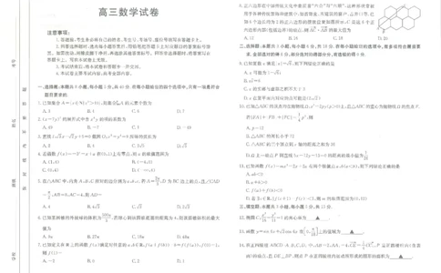 江西省高三金太阳5月三新协同教研共同体考试（25-490C）数学_2025年5月_250510江西省高三金太阳5月三新协同教研共同体考试（25-490C）（全科）