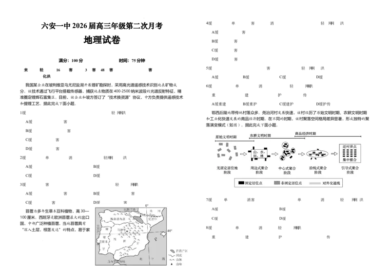 安徽省六安第一中学2025-2026学年高三上学期10月月考地理试题_2025年10月_251006安徽省六安第一中学2025-2026学年高三上学期10月月考