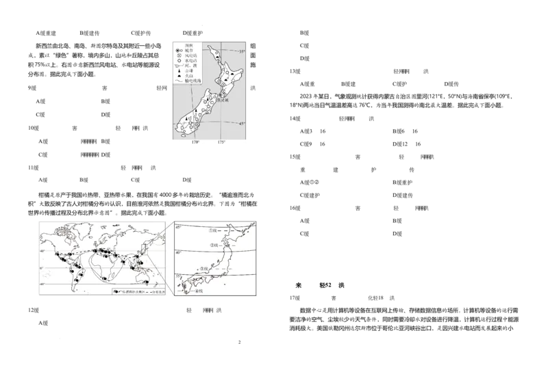 安徽省六安第一中学2025-2026学年高三上学期10月月考地理试题_2025年10月_251006安徽省六安第一中学2025-2026学年高三上学期10月月考