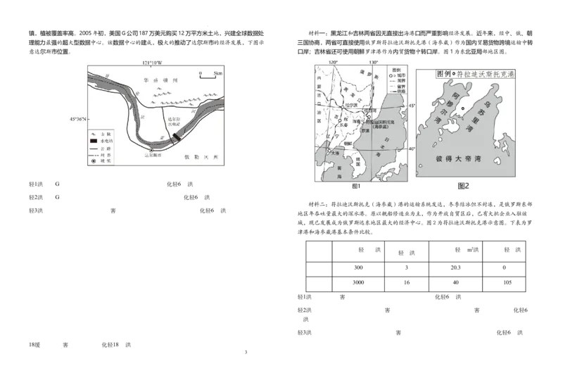 安徽省六安第一中学2025-2026学年高三上学期10月月考地理试题_2025年10月_251006安徽省六安第一中学2025-2026学年高三上学期10月月考