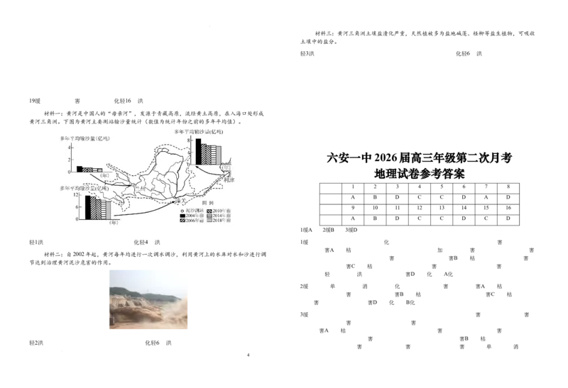 安徽省六安第一中学2025-2026学年高三上学期10月月考地理试题_2025年10月_251006安徽省六安第一中学2025-2026学年高三上学期10月月考