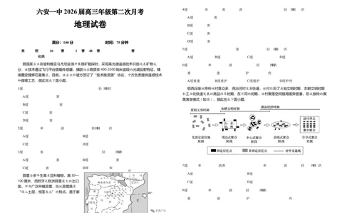 安徽省六安第一中学2025-2026学年高三上学期10月月考地理试题_2025年10月_251006安徽省六安第一中学2025-2026学年高三上学期10月月考