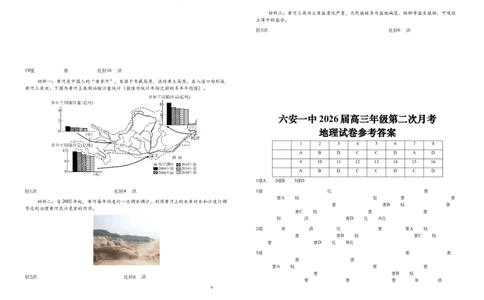 安徽省六安第一中学2025-2026学年高三上学期10月月考地理试题_2025年10月_251006安徽省六安第一中学2025-2026学年高三上学期10月月考