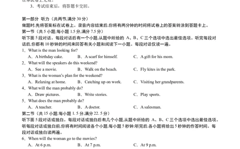 山东省启思大联考2026届高三上学期暑假第一次模拟考试（开学）英语试卷（含音频）_2025年8月_250815山东省启思大联考2026届高三上学期暑假第一次模拟考试（开学）