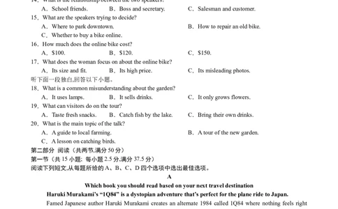 山东省启思大联考2026届高三上学期暑假第一次模拟考试（开学）英语试卷（含音频）_2025年8月_250815山东省启思大联考2026届高三上学期暑假第一次模拟考试（开学）