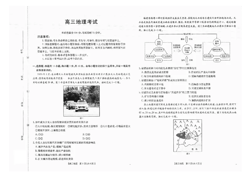 广西金太阳部分学校2025-2026学年上学期开学考-地理试卷_2025年8月_250807广西金太阳2025-2026学年上学期开学考（全科）