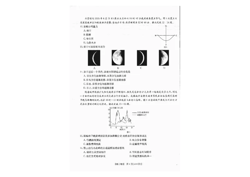 广西金太阳部分学校2025-2026学年上学期开学考-地理试卷_2025年8月_250807广西金太阳2025-2026学年上学期开学考（全科）