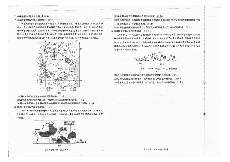 广西金太阳部分学校2025-2026学年上学期开学考-地理试卷_2025年8月_250807广西金太阳2025-2026学年上学期开学考（全科）
