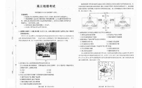 广西金太阳部分学校2025-2026学年上学期开学考-地理试卷_2025年8月_250807广西金太阳2025-2026学年上学期开学考（全科）