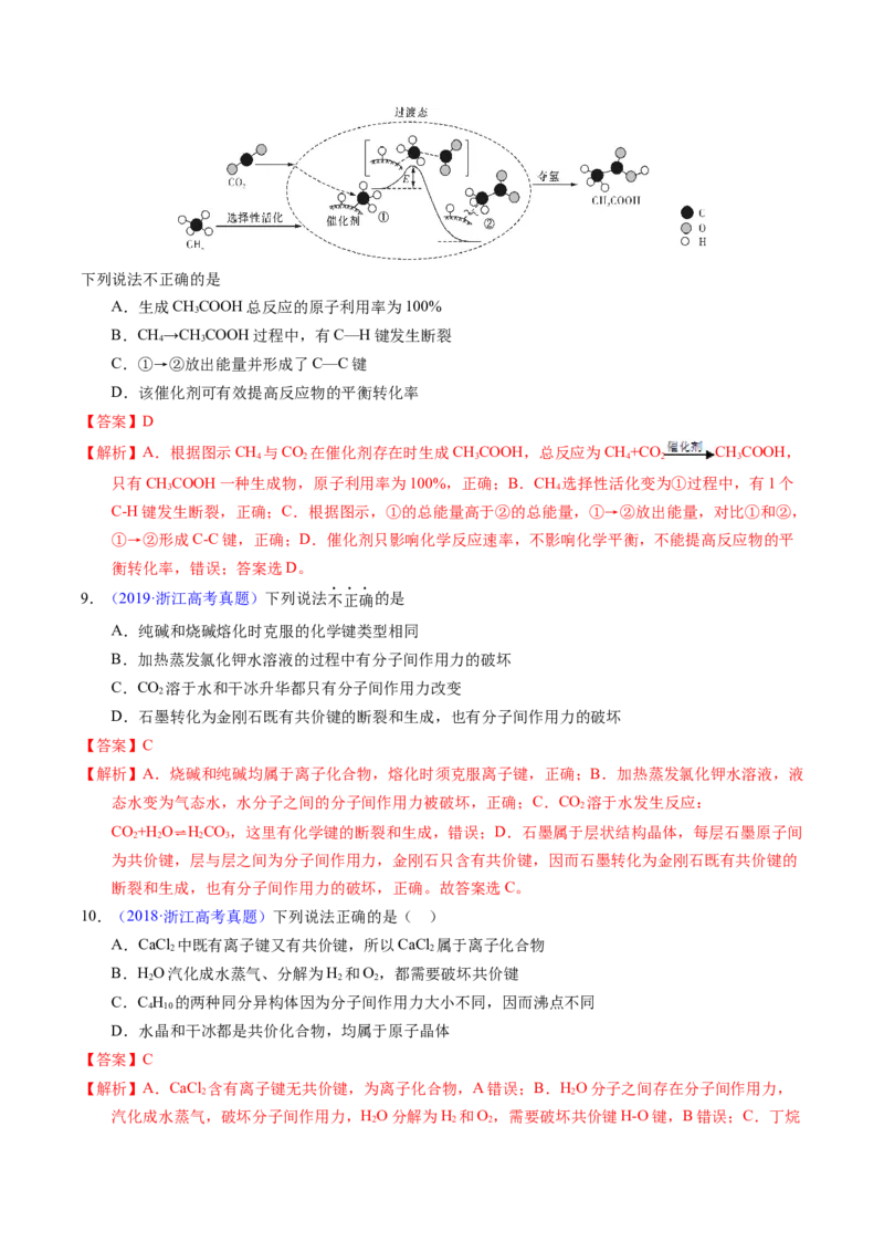 专题29化学键（解析卷）_近10年高考真题汇编（必刷）_十年（2014-2024）高考化学真题分项汇编（全国通用）_十年（2014-2023）高考化学真题分项汇编（全国通用）
