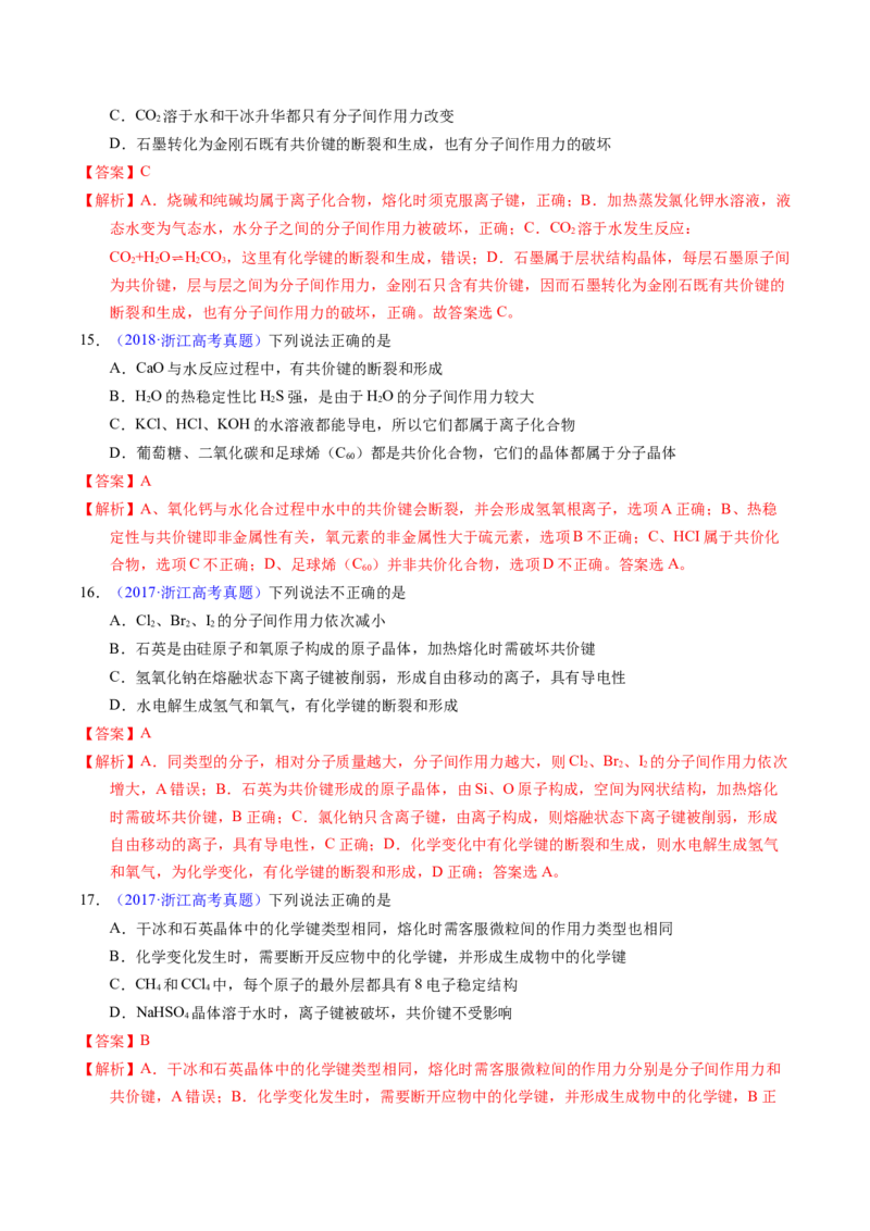 专题29化学键（解析卷）_近10年高考真题汇编（必刷）_十年（2014-2024）高考化学真题分项汇编（全国通用）_十年（2014-2023）高考化学真题分项汇编（全国通用）