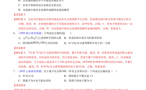 专题29化学键（解析卷）_近10年高考真题汇编（必刷）_十年（2014-2024）高考化学真题分项汇编（全国通用）_十年（2014-2023）高考化学真题分项汇编（全国通用）