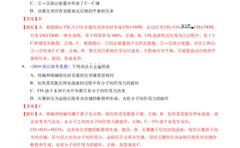 专题29化学键（解析卷）_近10年高考真题汇编（必刷）_十年（2014-2024）高考化学真题分项汇编（全国通用）_十年（2014-2023）高考化学真题分项汇编（全国通用）