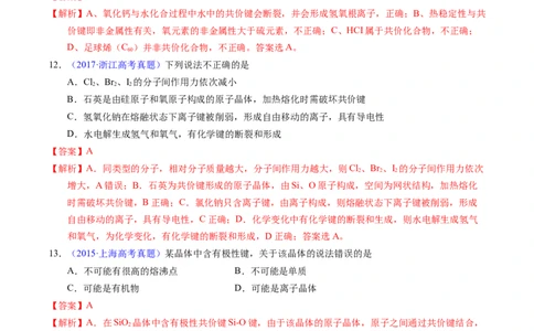 专题29化学键（解析卷）_近10年高考真题汇编（必刷）_十年（2014-2024）高考化学真题分项汇编（全国通用）_十年（2014-2023）高考化学真题分项汇编（全国通用）