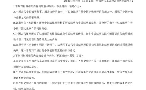 湘豫名校联考2025届高三下学期第三次模拟考试语文试卷（含答案）_2025年5月_250501湘豫名校联考2024-2025学年高三春季第三次模拟考试（全科）