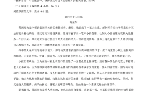 湘豫名校联考2025届高三下学期第三次模拟考试语文试卷（含答案）_2025年5月_250501湘豫名校联考2024-2025学年高三春季第三次模拟考试（全科）
