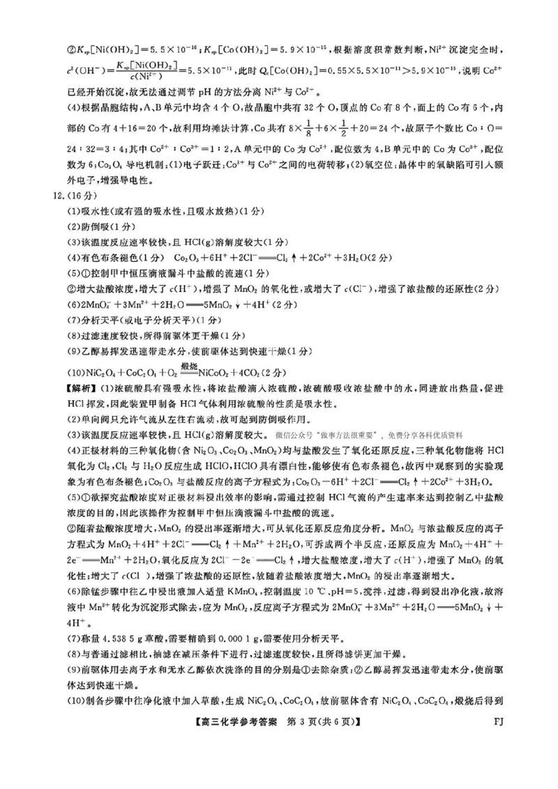 福建百校联考2025届高三5月押题考试-化学试卷（含答案）_2025年5月_250527福建百校联考2025届高三5月押题考试