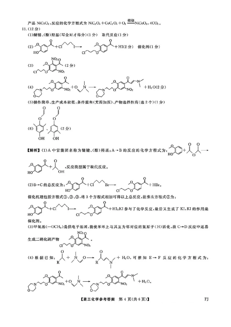 福建百校联考2025届高三5月押题考试-化学试卷（含答案）_2025年5月_250527福建百校联考2025届高三5月押题考试