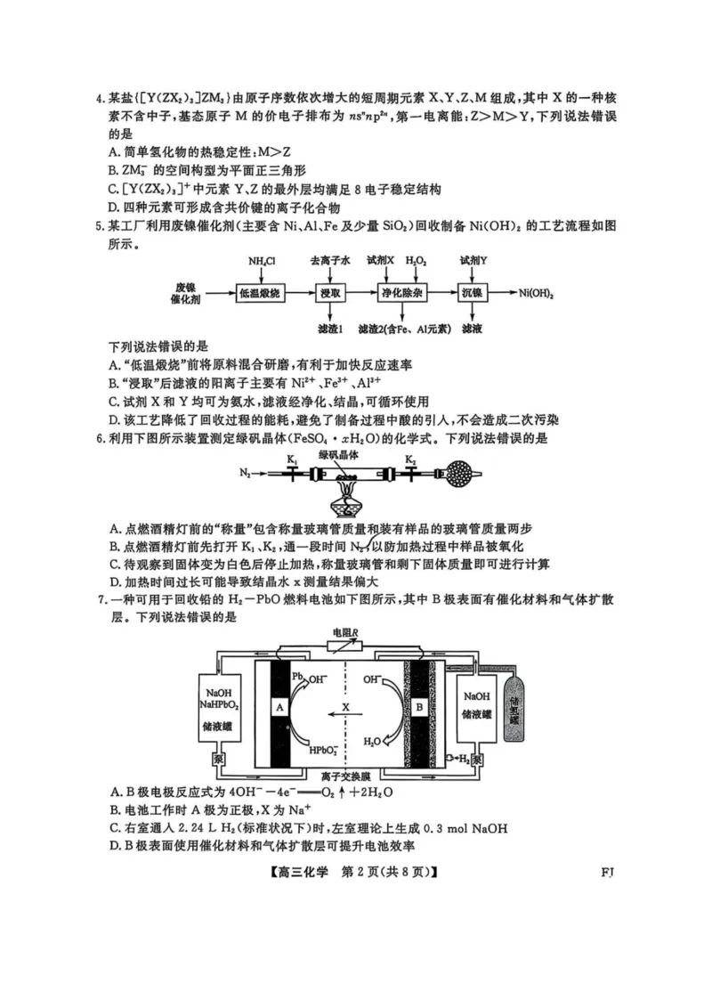 福建百校联考2025届高三5月押题考试-化学试卷（含答案）_2025年5月_250527福建百校联考2025届高三5月押题考试