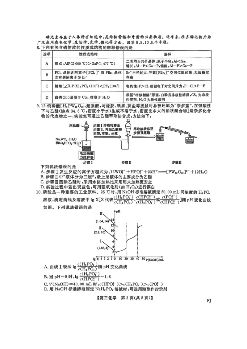 福建百校联考2025届高三5月押题考试-化学试卷（含答案）_2025年5月_250527福建百校联考2025届高三5月押题考试