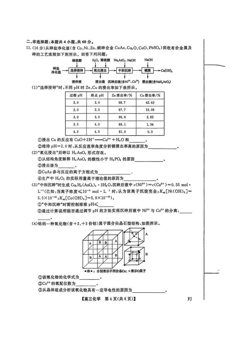 福建百校联考2025届高三5月押题考试-化学试卷（含答案）_2025年5月_250527福建百校联考2025届高三5月押题考试