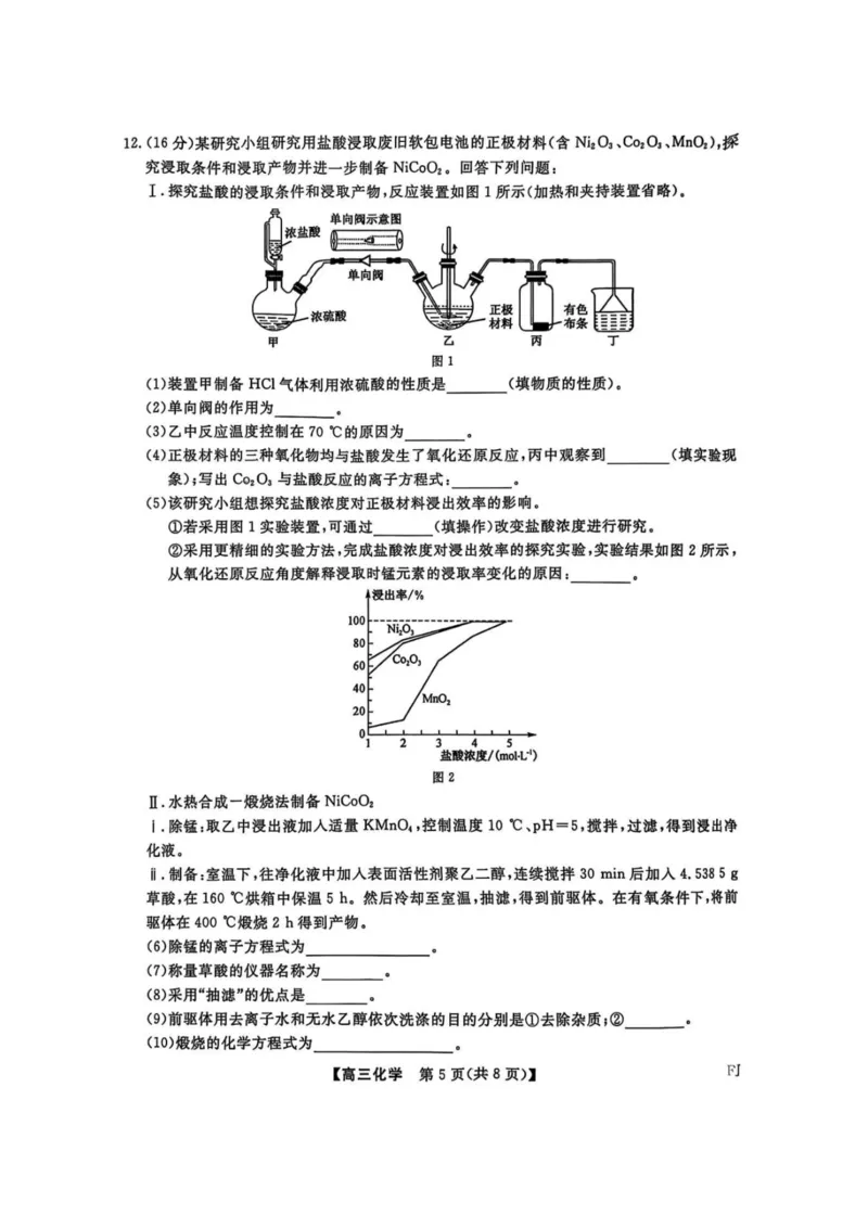 福建百校联考2025届高三5月押题考试-化学试卷（含答案）_2025年5月_250527福建百校联考2025届高三5月押题考试
