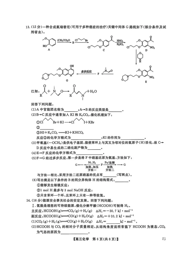 福建百校联考2025届高三5月押题考试-化学试卷（含答案）_2025年5月_250527福建百校联考2025届高三5月押题考试