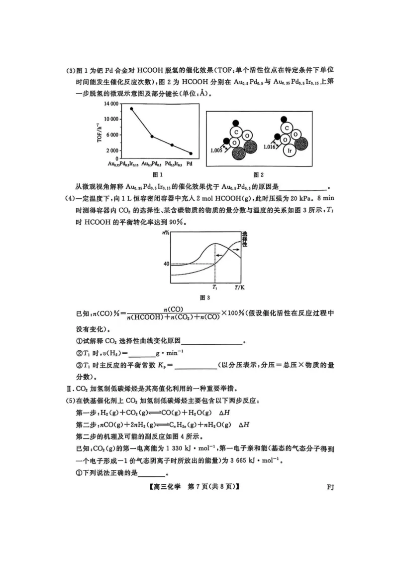 福建百校联考2025届高三5月押题考试-化学试卷（含答案）_2025年5月_250527福建百校联考2025届高三5月押题考试
