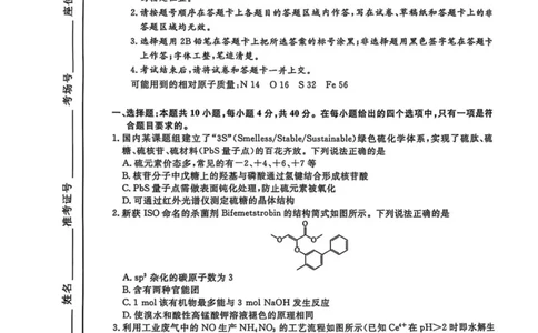 福建百校联考2025届高三5月押题考试-化学试卷（含答案）_2025年5月_250527福建百校联考2025届高三5月押题考试
