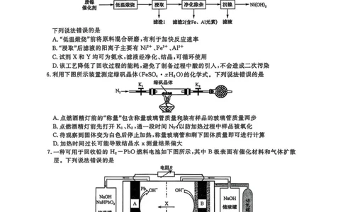 福建百校联考2025届高三5月押题考试-化学试卷（含答案）_2025年5月_250527福建百校联考2025届高三5月押题考试