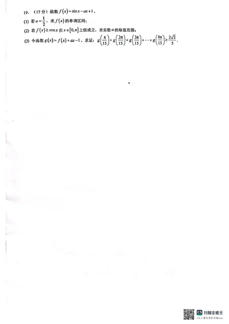 福建省厦门第一中学2025-2026学年高三上学期10月月考数学试题（含答案）_2025年10月_251017福建省厦门第一中学2025-2026学年高三上学期10月月考（全科）