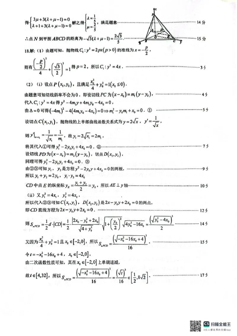 福建省厦门第一中学2025-2026学年高三上学期10月月考数学试题（含答案）_2025年10月_251017福建省厦门第一中学2025-2026学年高三上学期10月月考（全科）