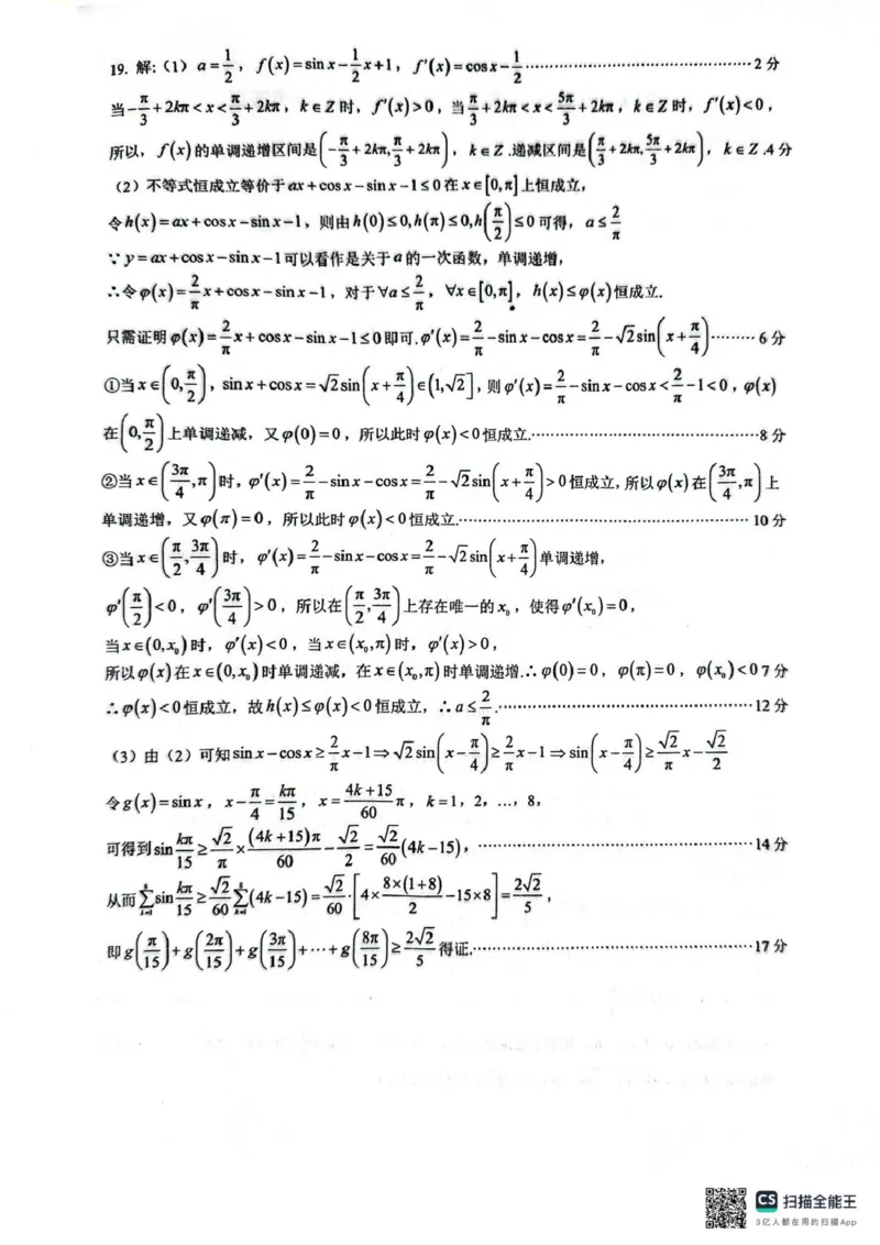 福建省厦门第一中学2025-2026学年高三上学期10月月考数学试题（含答案）_2025年10月_251017福建省厦门第一中学2025-2026学年高三上学期10月月考（全科）