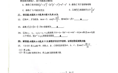 福建省厦门第一中学2025-2026学年高三上学期10月月考数学试题（含答案）_2025年10月_251017福建省厦门第一中学2025-2026学年高三上学期10月月考（全科）
